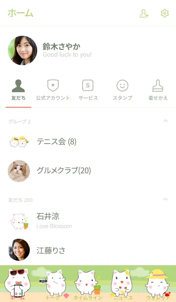 [LINE着せ替え] Cat and nature theme (JP)の画像2