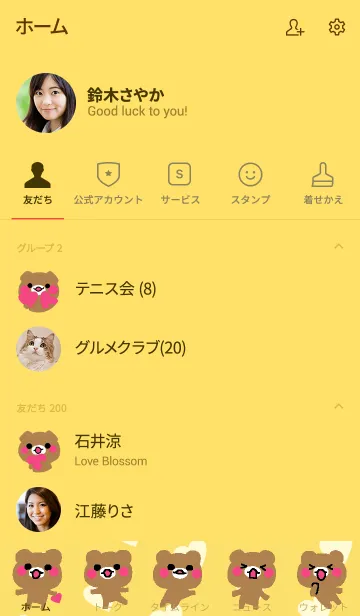 [LINE着せ替え] くまらぶ イエローの画像2