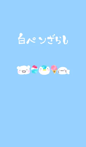 [LINE着せ替え] 白ペンざらし ほんわりの画像1