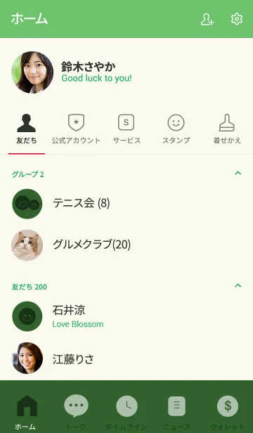 [LINE着せ替え] Basil Green Theme Ver.3 (jp)の画像2