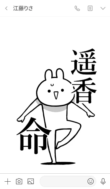 [LINE着せ替え] 【遥香】命！好きすぎる名前着せかえの画像3