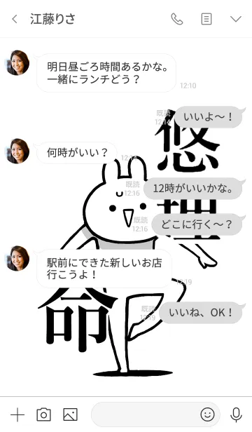 [LINE着せ替え] 【悠里】命！好きすぎる名前着せかえの画像4