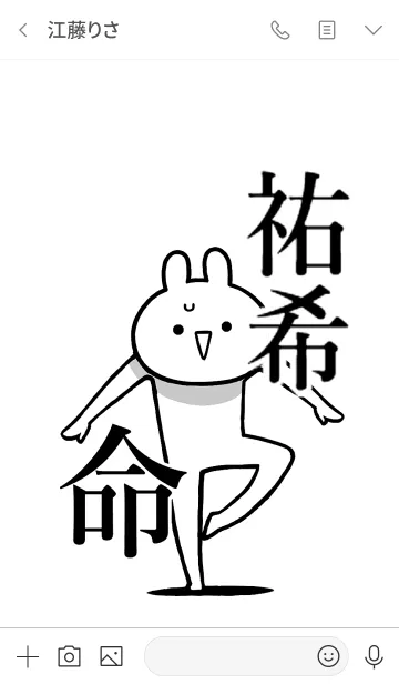 [LINE着せ替え] 【佑希】命！好きすぎる名前着せかえの画像3