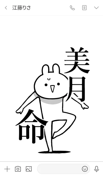 [LINE着せ替え] 【美月】命！好きすぎる名前着せかえの画像3