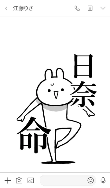 [LINE着せ替え] 【日奈】命！好きすぎる名前着せかえの画像3
