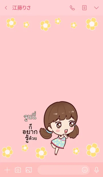 [LINE着せ替え] JOONEE Hi namcha V04の画像3