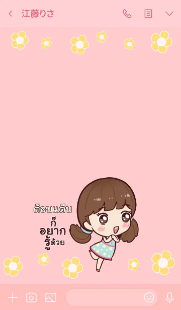 [LINE着せ替え] TOBTAB2 Hi namcha V04の画像3