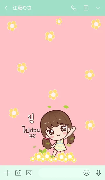 [LINE着せ替え] PU Hi namcha V05の画像3