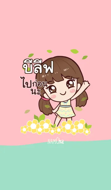 [LINE着せ替え] BLEF Hi namcha V05の画像1