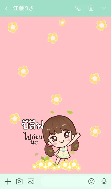 [LINE着せ替え] BLEF Hi namcha V05の画像3