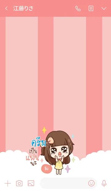 [LINE着せ替え] CREAM molly chitchat V03の画像3