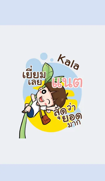 NAT6 kala V10の着せ替えメイン画像