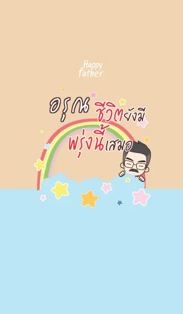 [LINE着せ替え] AROON Happy father V08の画像1