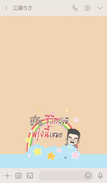 [LINE着せ替え] PIRUN Happy father V08の画像3