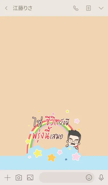 [LINE着せ替え] TI Happy father V08の画像3