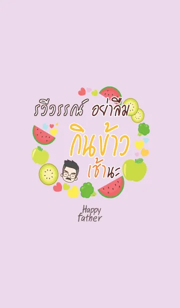 [LINE着せ替え] RWEEWAN Happy father V06の画像1