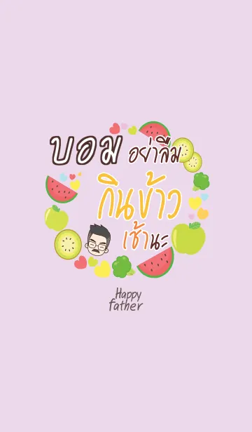 [LINE着せ替え] BOMB Happy father V06の画像1