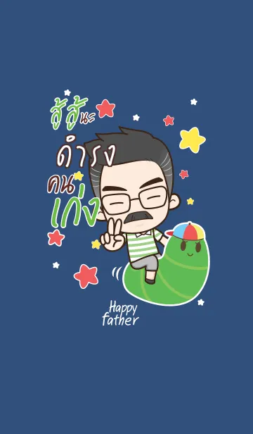 [LINE着せ替え] DUMRONG Happy father V07の画像1