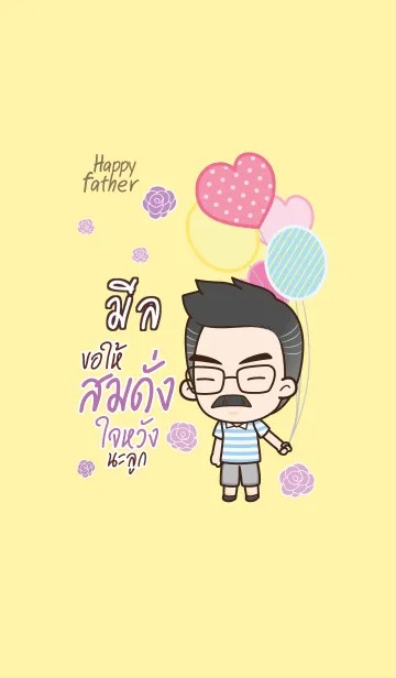 [LINE着せ替え] MEAL Happy father V02の画像1