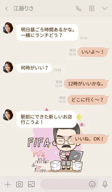 [LINE着せ替え] FIFA Happy father V01 eの画像4