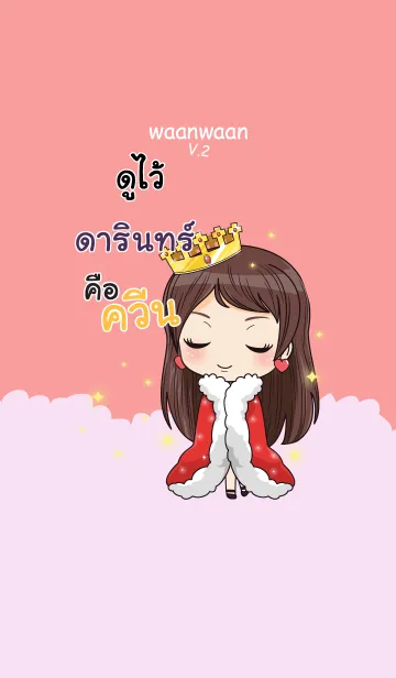 [LINE着せ替え] DARIN2 waanwaan2 V07の画像1