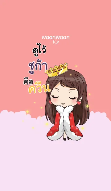 [LINE着せ替え] SUGAR3 waanwaan2 V07の画像1