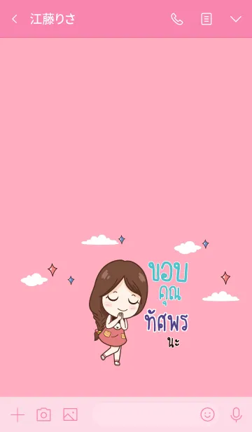 [LINE着せ替え] TUSPON Thx U V04の画像3