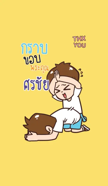 [LINE着せ替え] SONCHAI Thx U V01の画像1