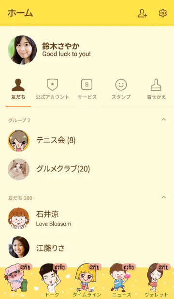 [LINE着せ替え] SONCHAI Thx U V01の画像2