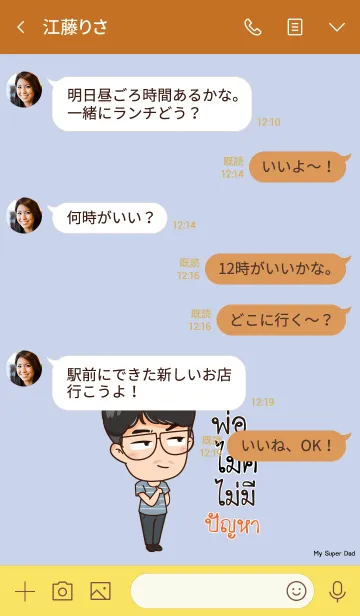 [LINE着せ替え] MI2 My father is awesome V09の画像4