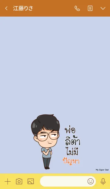 [LINE着せ替え] LITA2 My father is awesome V09の画像3