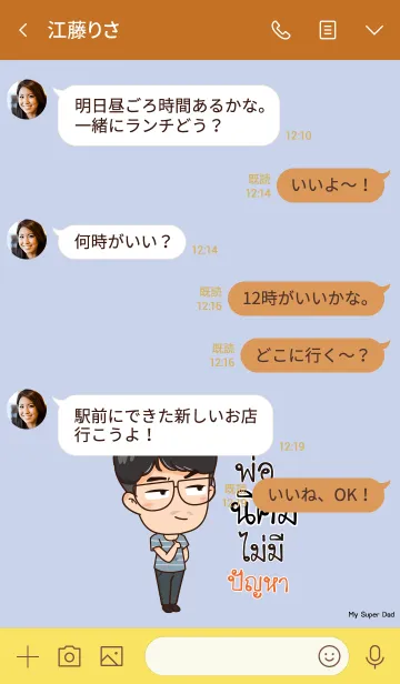 [LINE着せ替え] NIKOM My father is awesome V09の画像4