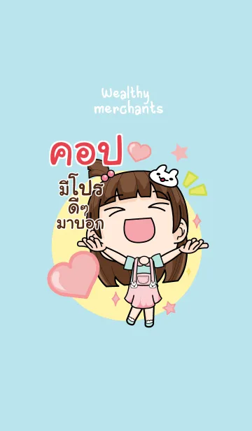 [LINE着せ替え] COP wealthy merchants V13の画像1