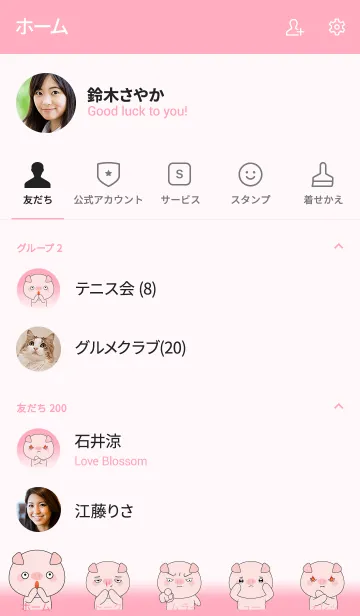 [LINE着せ替え] Love So Lovely Pig (jp)の画像2