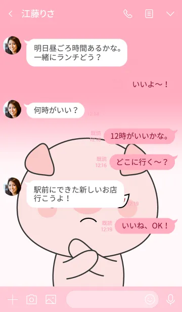 [LINE着せ替え] Love So Lovely Pig (jp)の画像4