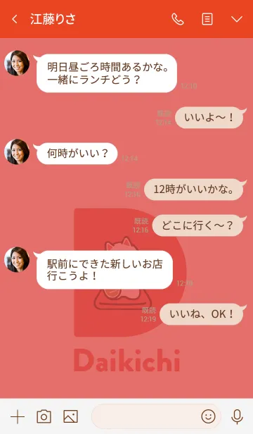 [LINE着せ替え] 大吉／シンプル招き猫／赤 #2020の画像4