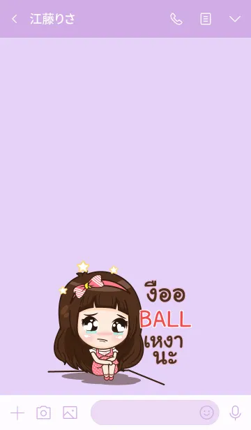 [LINE着せ替え] BALL my prince V07 eの画像3