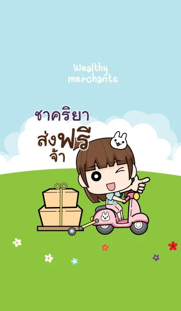 [LINE着せ替え] CHAKYA wealthy merchants V03の画像1