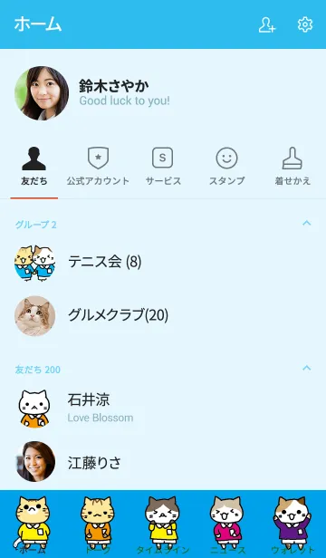 [LINE着せ替え] なかよしにゃんこの画像2