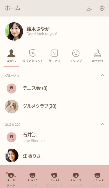 [LINE着せ替え] ピンクベージュとくま。ひらがな。の画像2