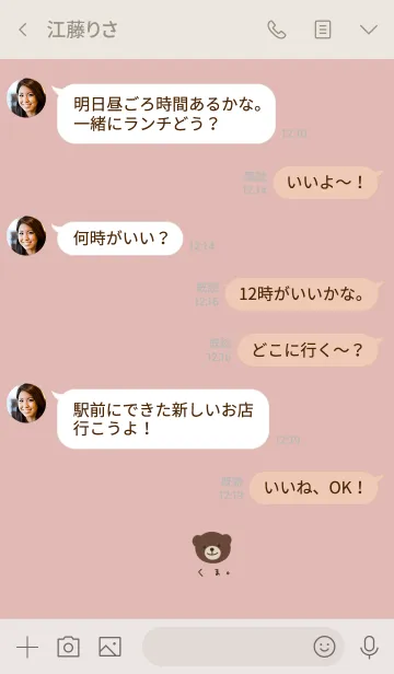 [LINE着せ替え] ピンクベージュとくま。ひらがな。の画像4