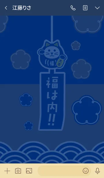 [LINE着せ替え] 風鈴招き猫 鬼バージョン／藍色×金の画像3