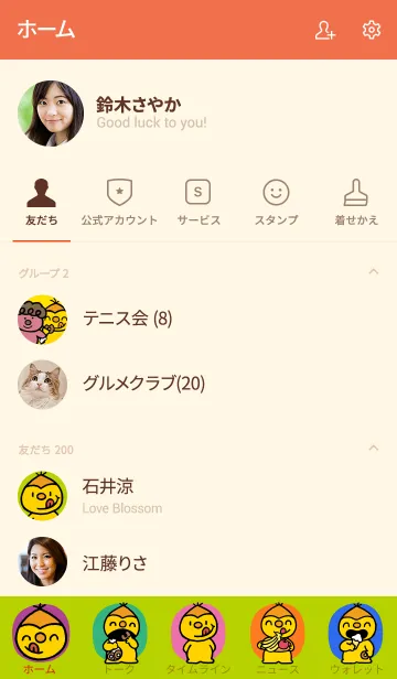 [LINE着せ替え] こんな こ いるかな もぐもぐの画像2