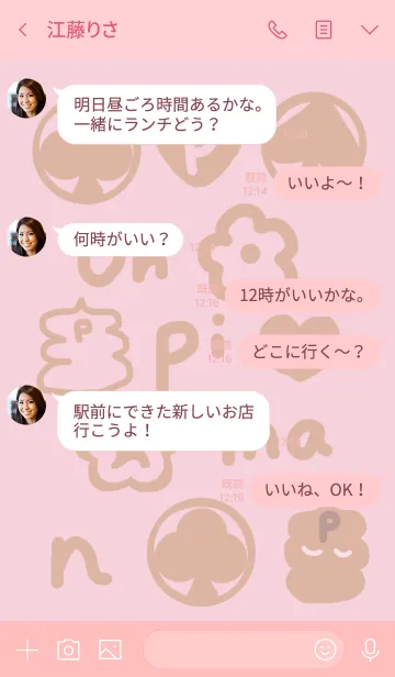 [LINE着せ替え] ウンPマン モノグラム ピンクベージュの画像4