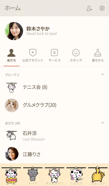 [LINE着せ替え] 洗濯物干し猫！ ライトベージュの画像2