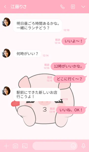 [LINE着せ替え] I Love You Pig Theme (jp)の画像4