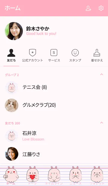 [LINE着せ替え] Cute Fat Pink Rabbit (jp)の画像2