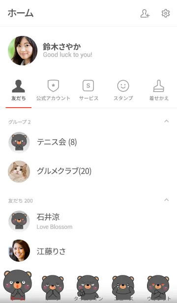 [LINE着せ替え] Love So Lovely Black Bear (jp)の画像2