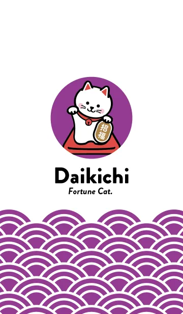 [LINE着せ替え] Daikichi / 招き猫 / 紫色の画像1