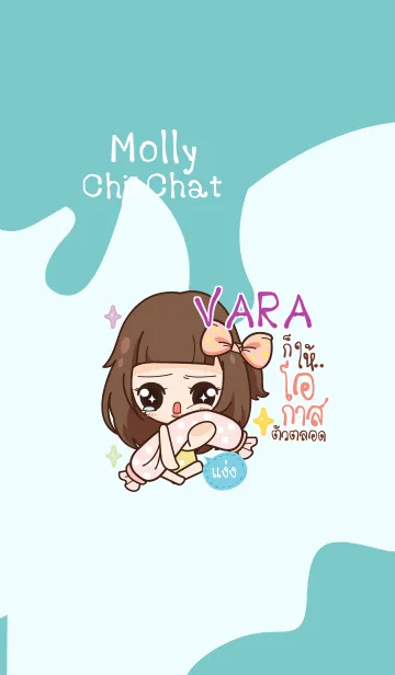 [LINE着せ替え] VARA molly chitchat V06 eの画像1